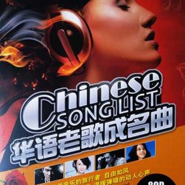 群星《华语老歌成名曲8CD》经典精选合集（高品质MP3+无损WAV分轨）
