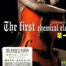 第一元素系列（Ⅰ大提琴,Ⅱ二胡,Ⅲ古琴3CD/WAV分轨）